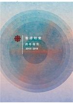 Family Service Annual Report (2018-2019)